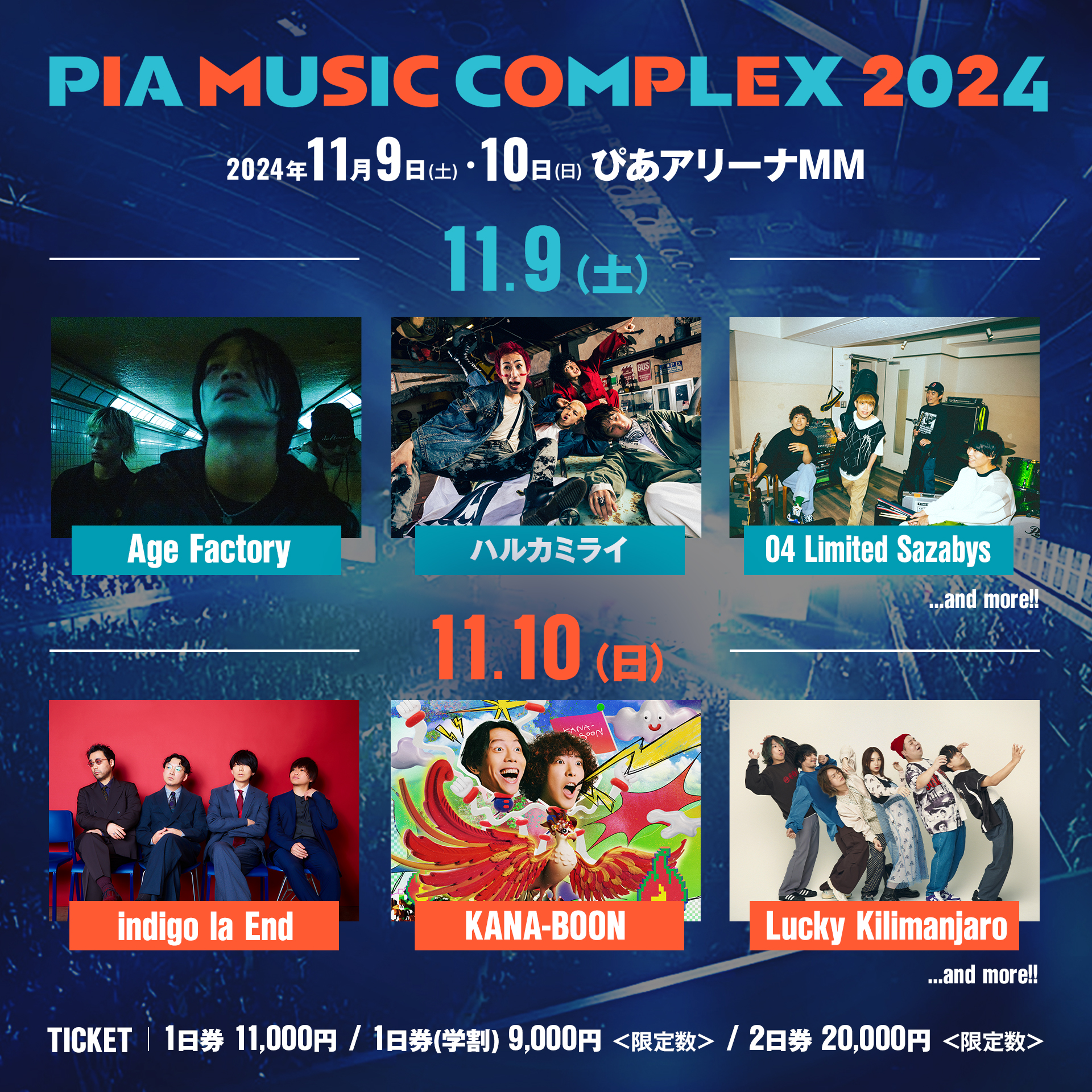 "PIA MUSIC COMPLEX 2024" 出演決定！