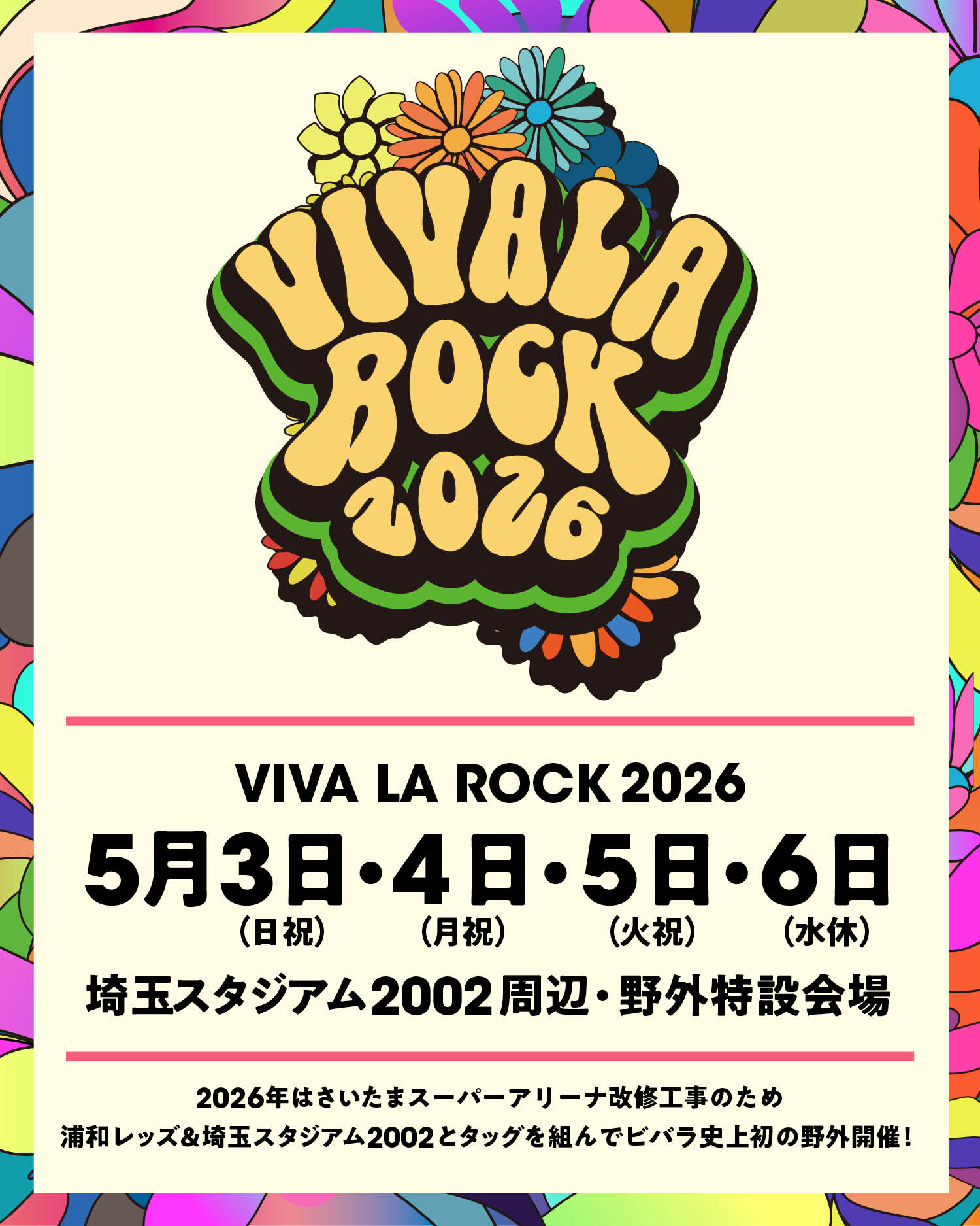 "VIVA LA ROCK 2026" 出演決定！