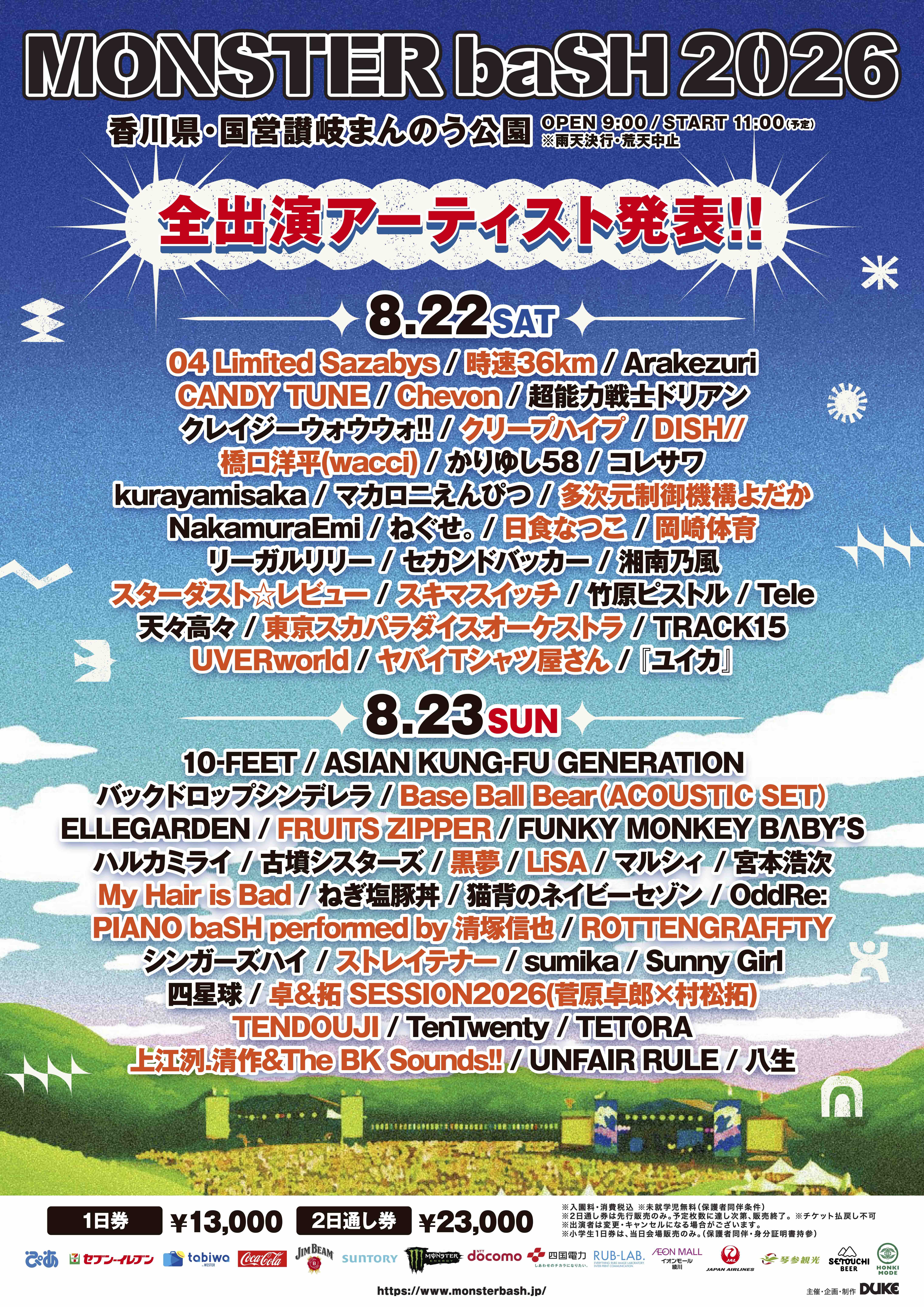"MONSTER baSH 2026" 出演決定！