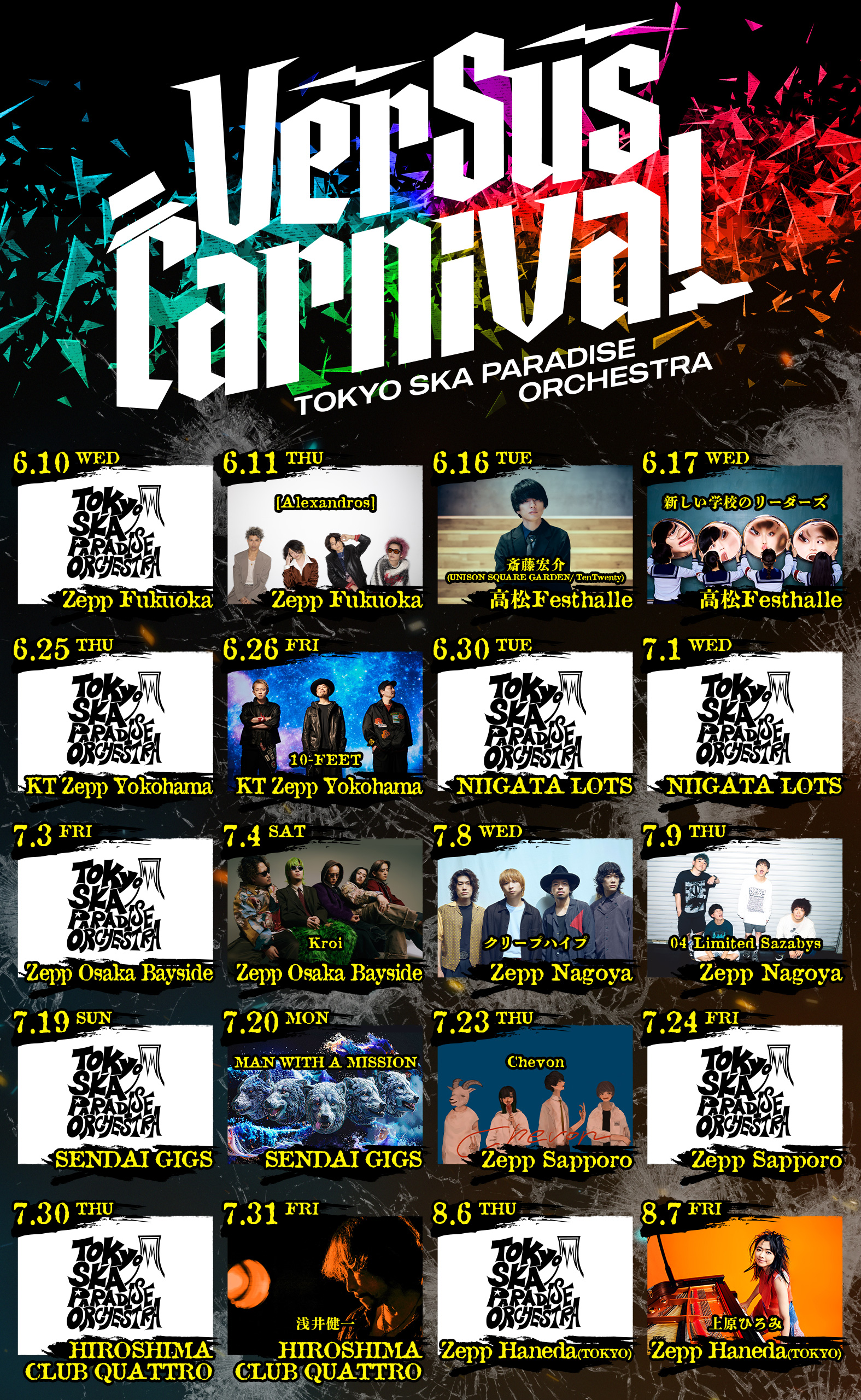 東京スカパラダイスオーケストラ "VerSus Carnival" 出演決定！