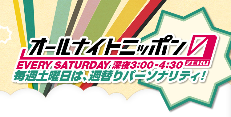 ニッポン放送「04 Limited Sazabysのオールナイトニッポン0(zero)」27:00~28:30