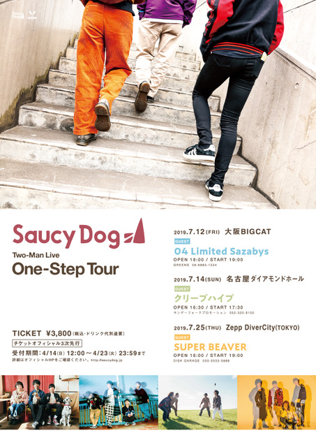 『Saucy Dog "One-Step Tour"』出演決定！