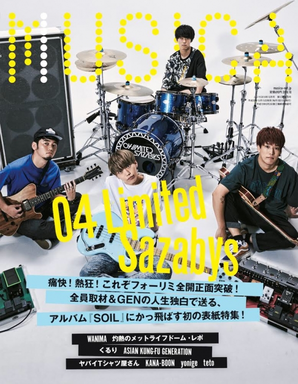 9/15発売「MUSICA」表紙＆巻頭特集決定！