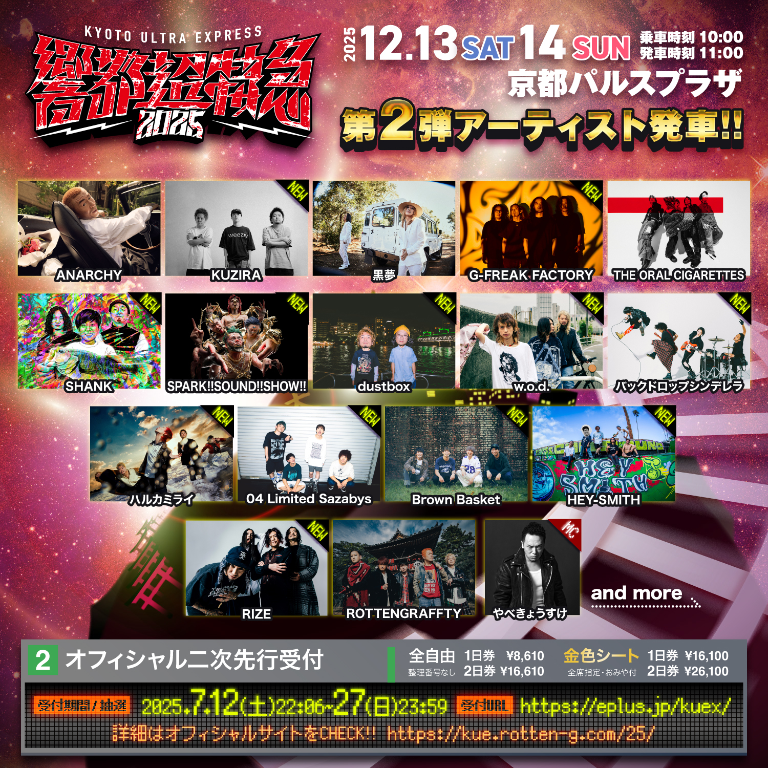 "響都超特急2025" 出演決定！