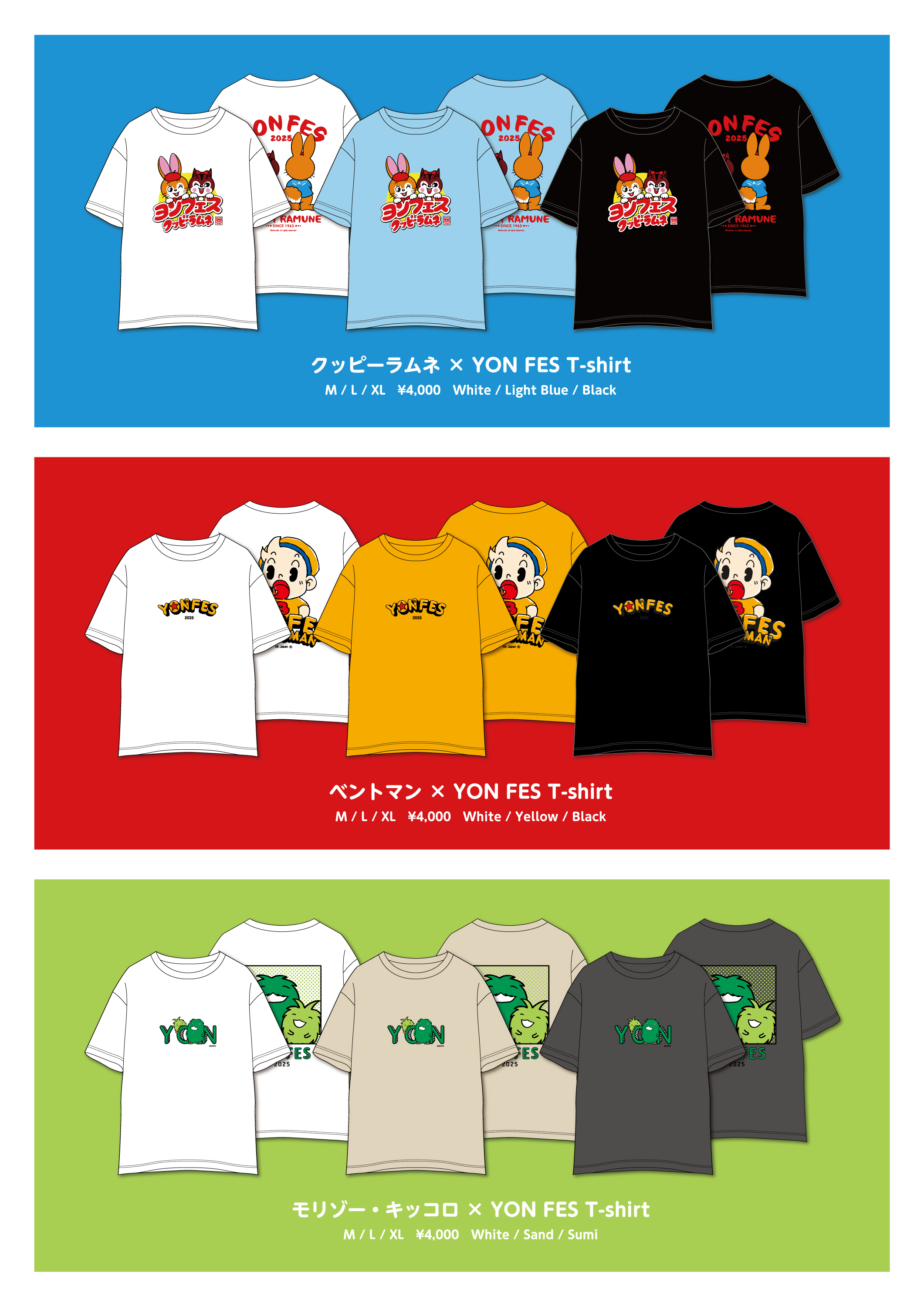 YON FESコラボTの受注販売スタート！