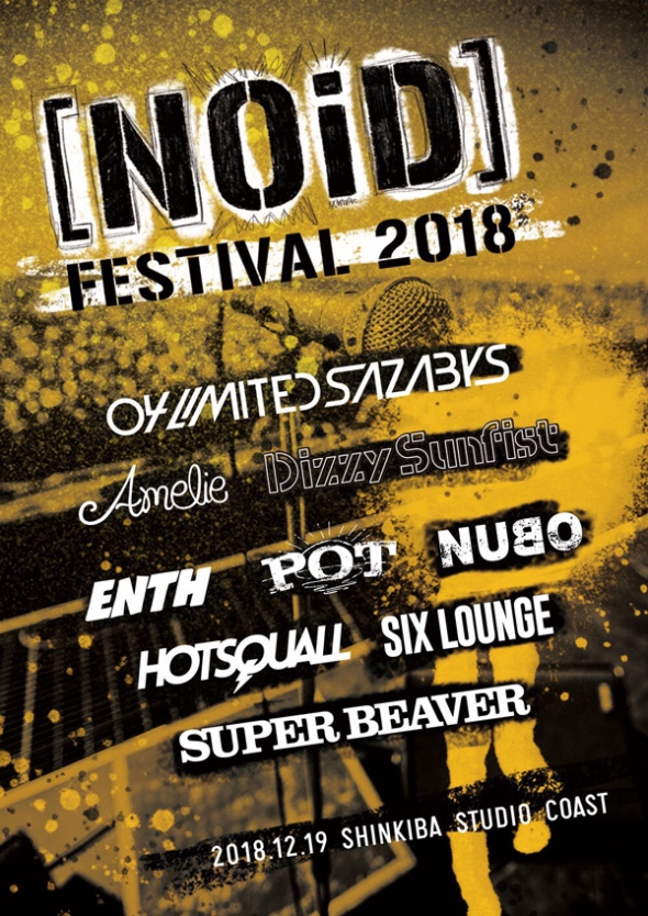 [NOiD] FESTIVAL 2018 出演決定！