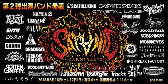 『SATANIC CARNIVAL'18』出演決定!
