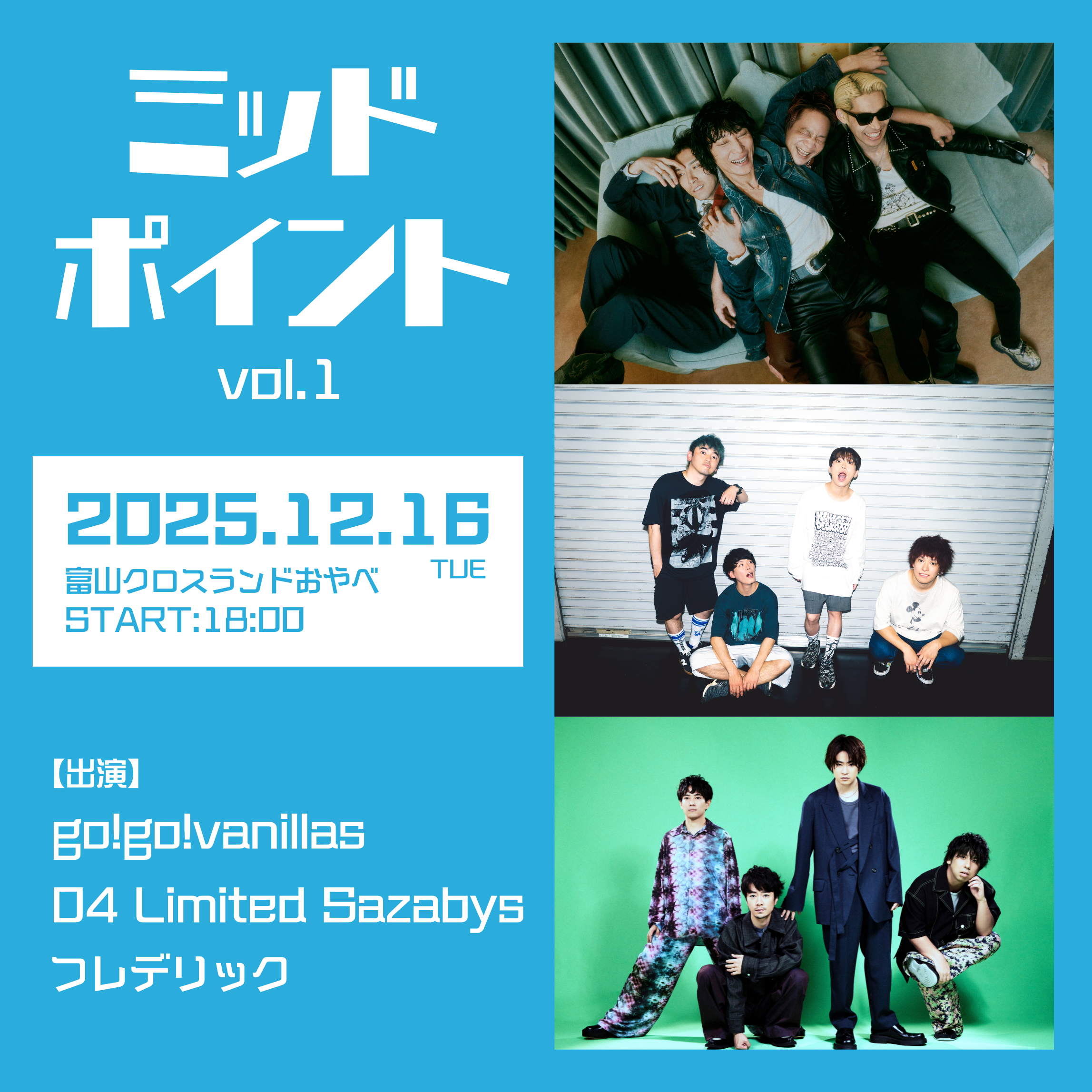 "ミッドポイント vol.1" 出演決定！