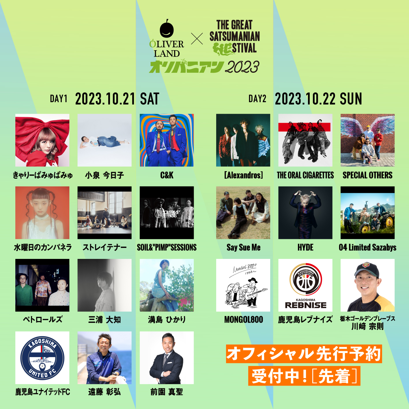 "OLIVER LAND × THE GREAT SATSUMANIAN HESTIVAL 2023" 出演決定！