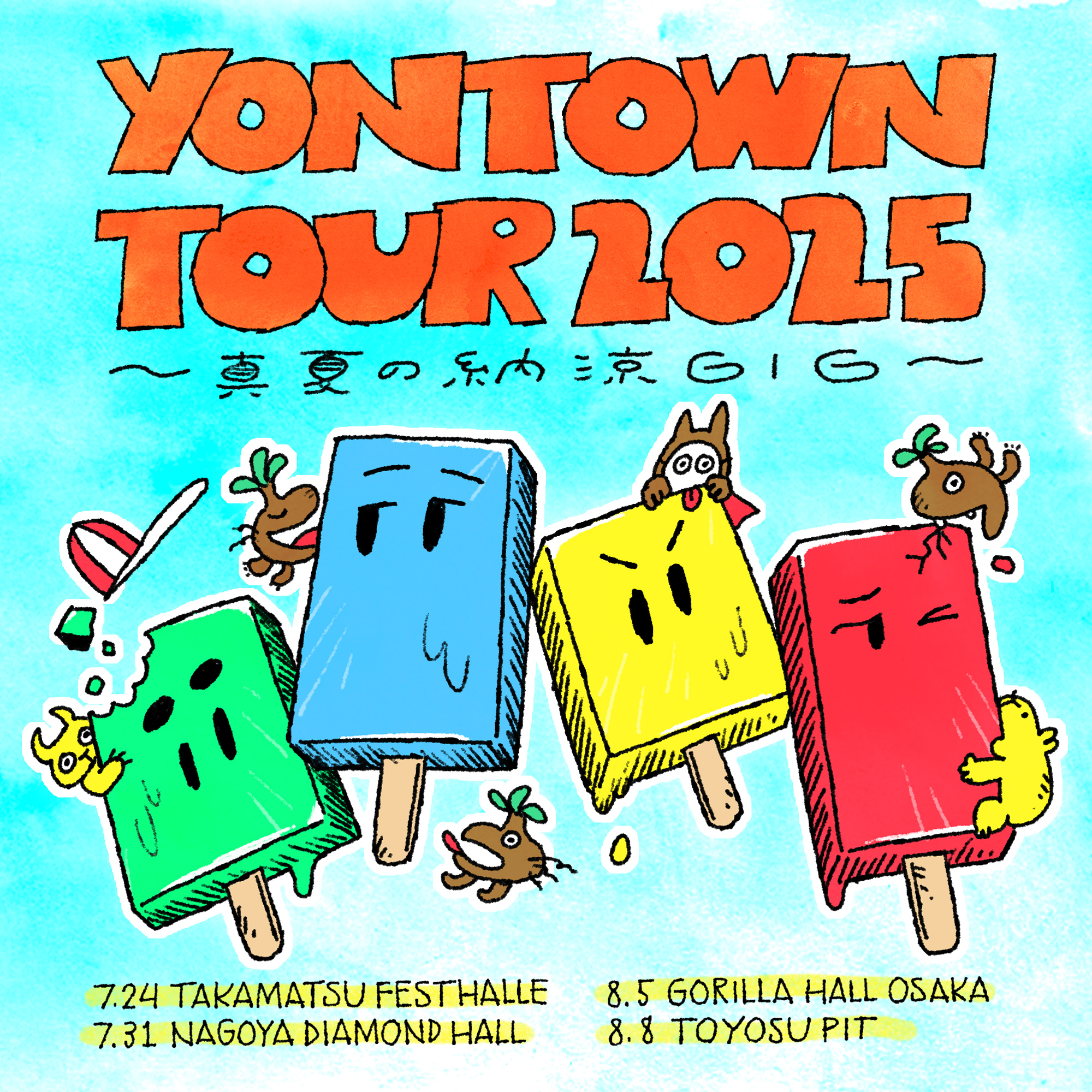 "YON TOWN tour 2025 〜真夏の納涼GIG〜" 開催決定!
