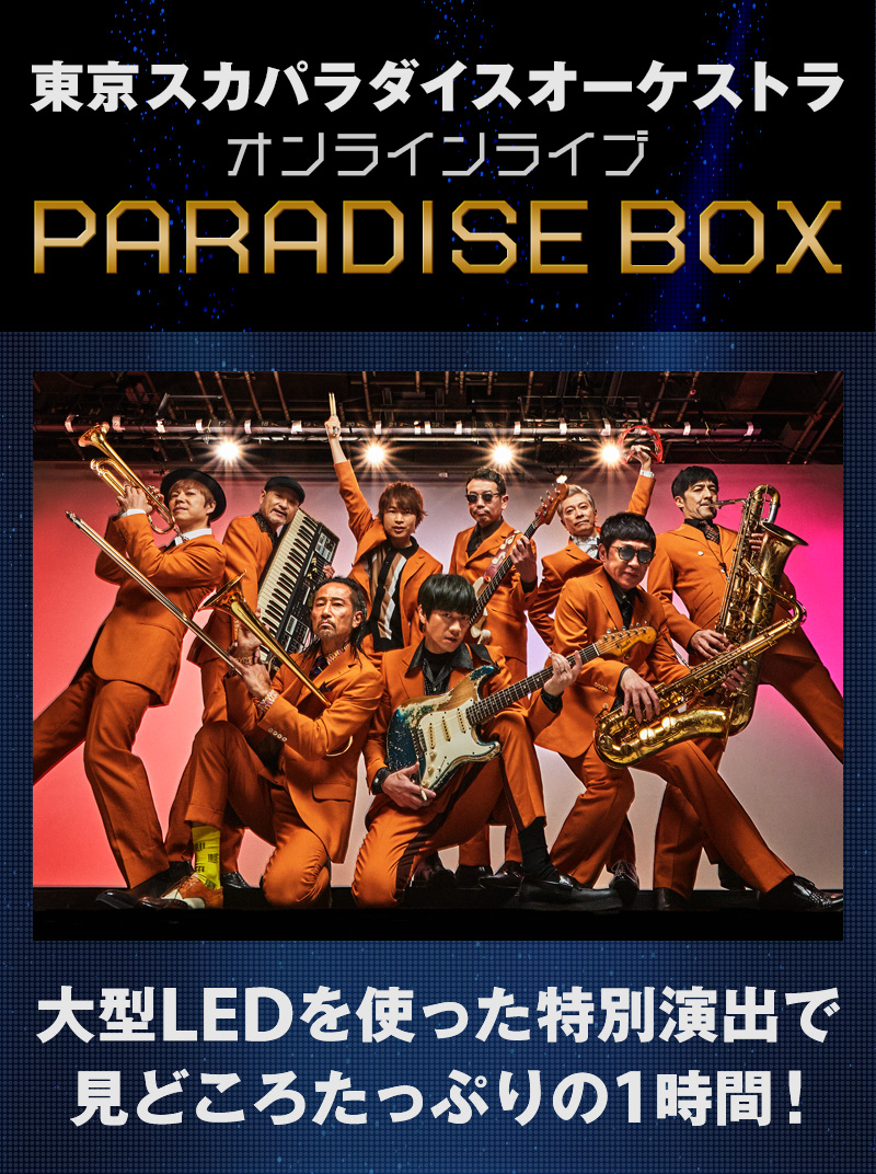 東京スカパラダイスオーケストラのオンラインライブにGENがゲスト出演決定！