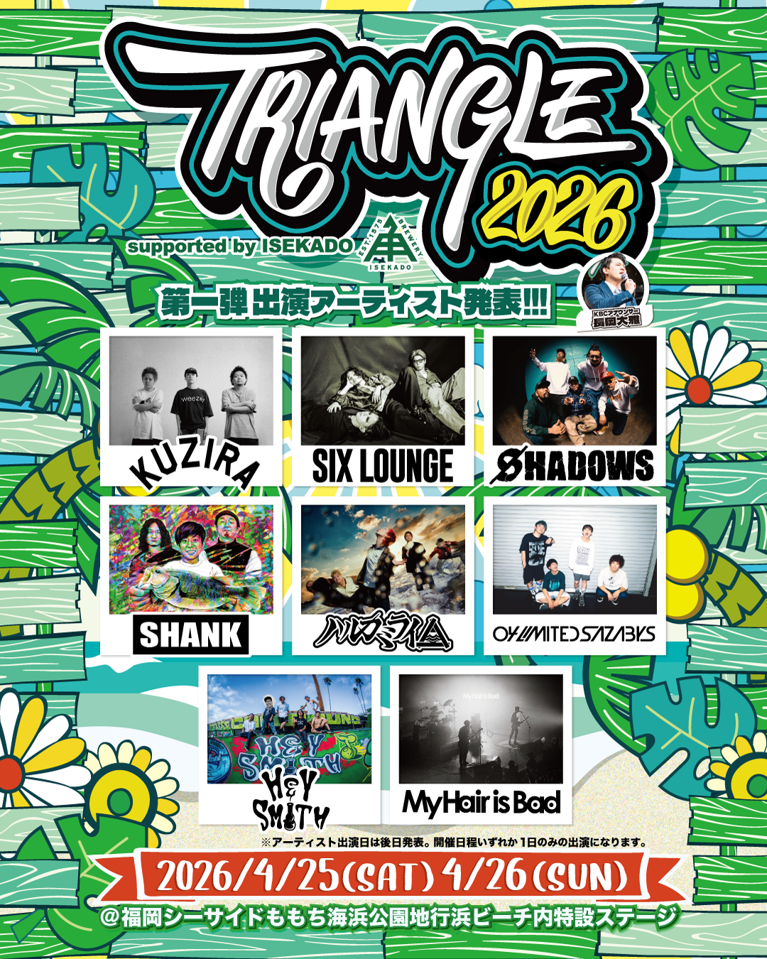 "TRIANGLE 2026" 出演決定！
