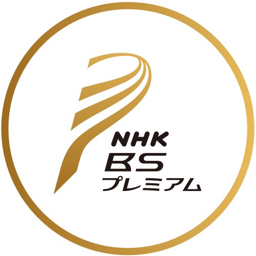 NHK BSプレミアム「熱狂ライブ！MONSTER baSH 2019」24:20〜25:49