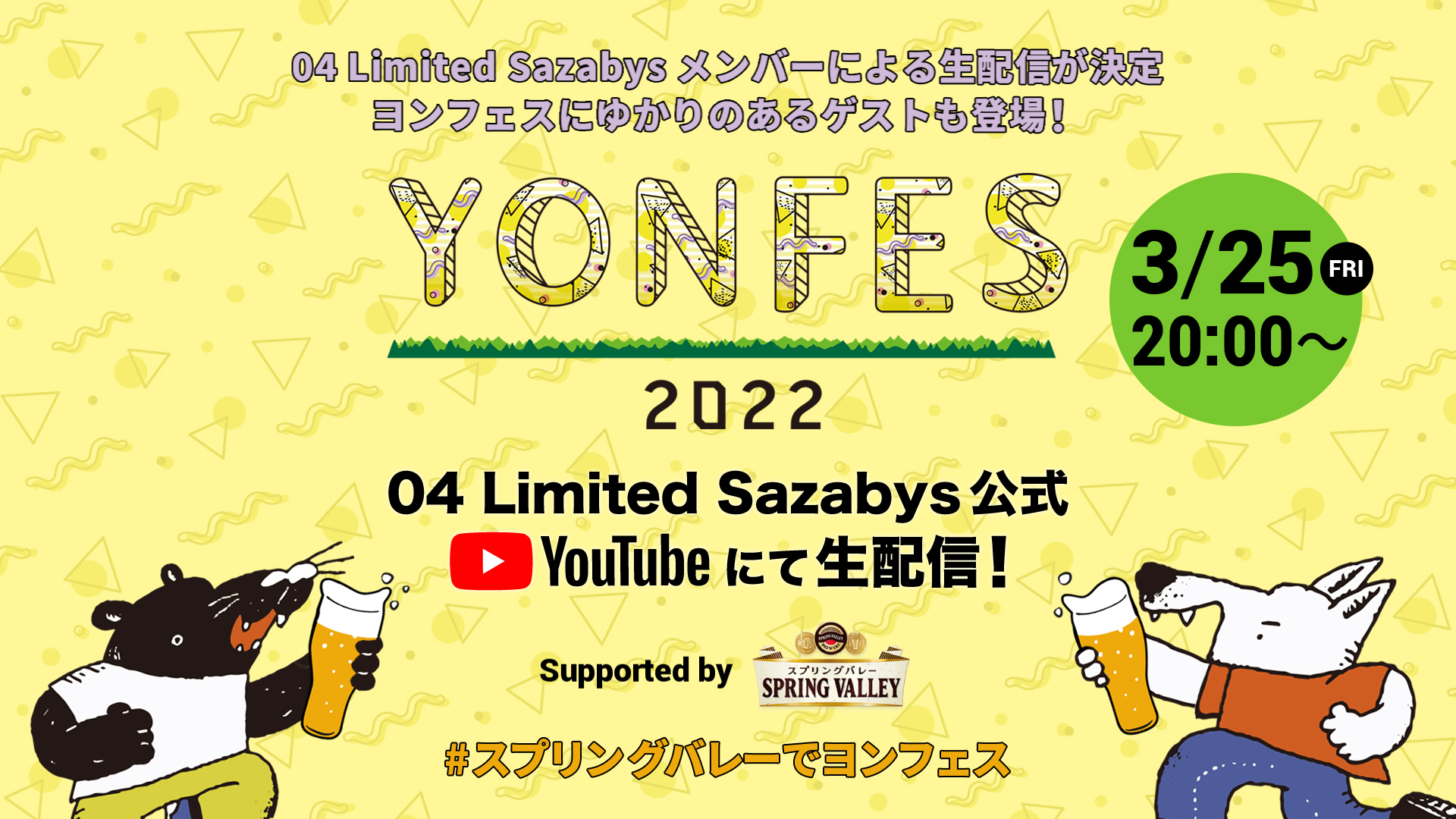 "YON FES2022" 直前生配信決定！