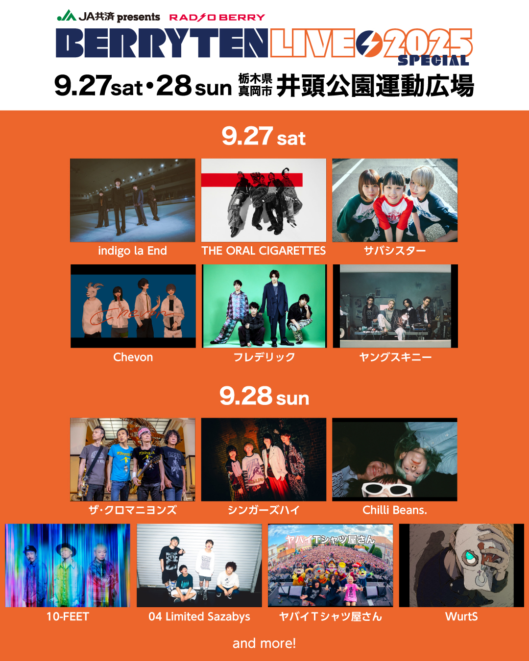 "RADIO BERRY ベリテンライブ2025 Special" 出演決定！