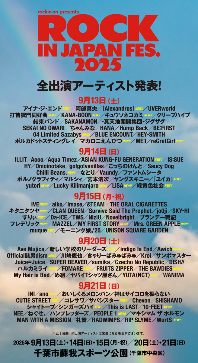 "ROCK IN JAPAN FESTIVAL 2025" 出演決定！