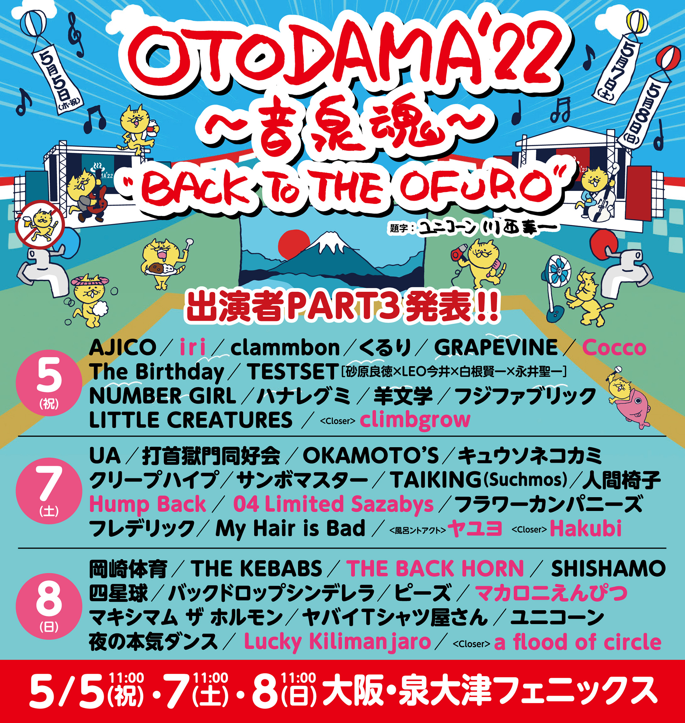 "OTODAMA’22" 出演決定！