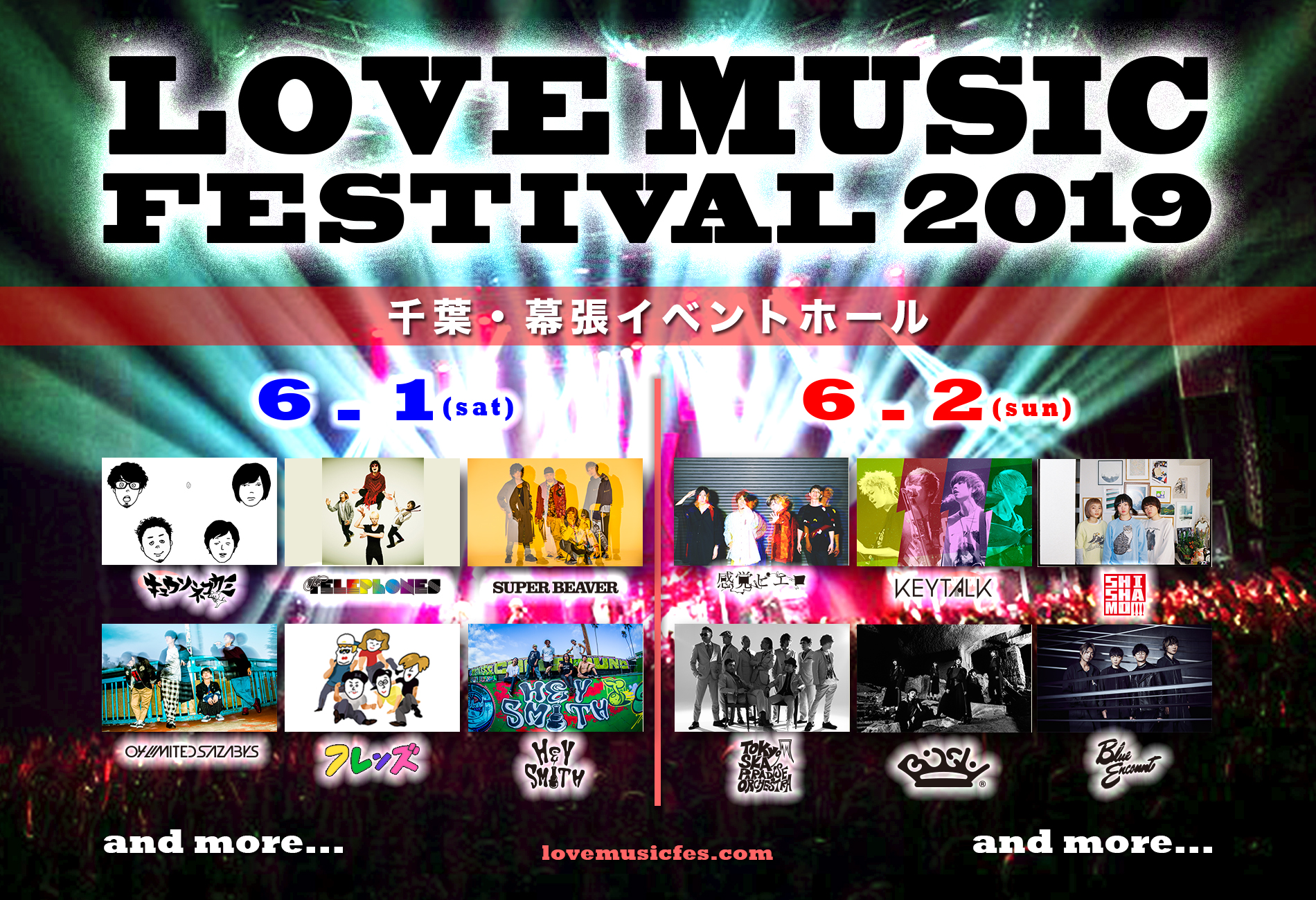 LOVE MUSIC FESTIVAL 2019 日割り発表！