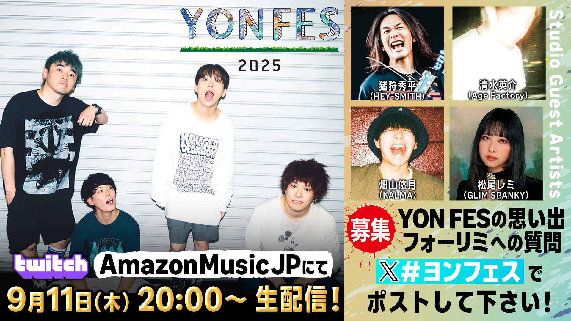 "YON FES 2025" 生配信特番が決定！