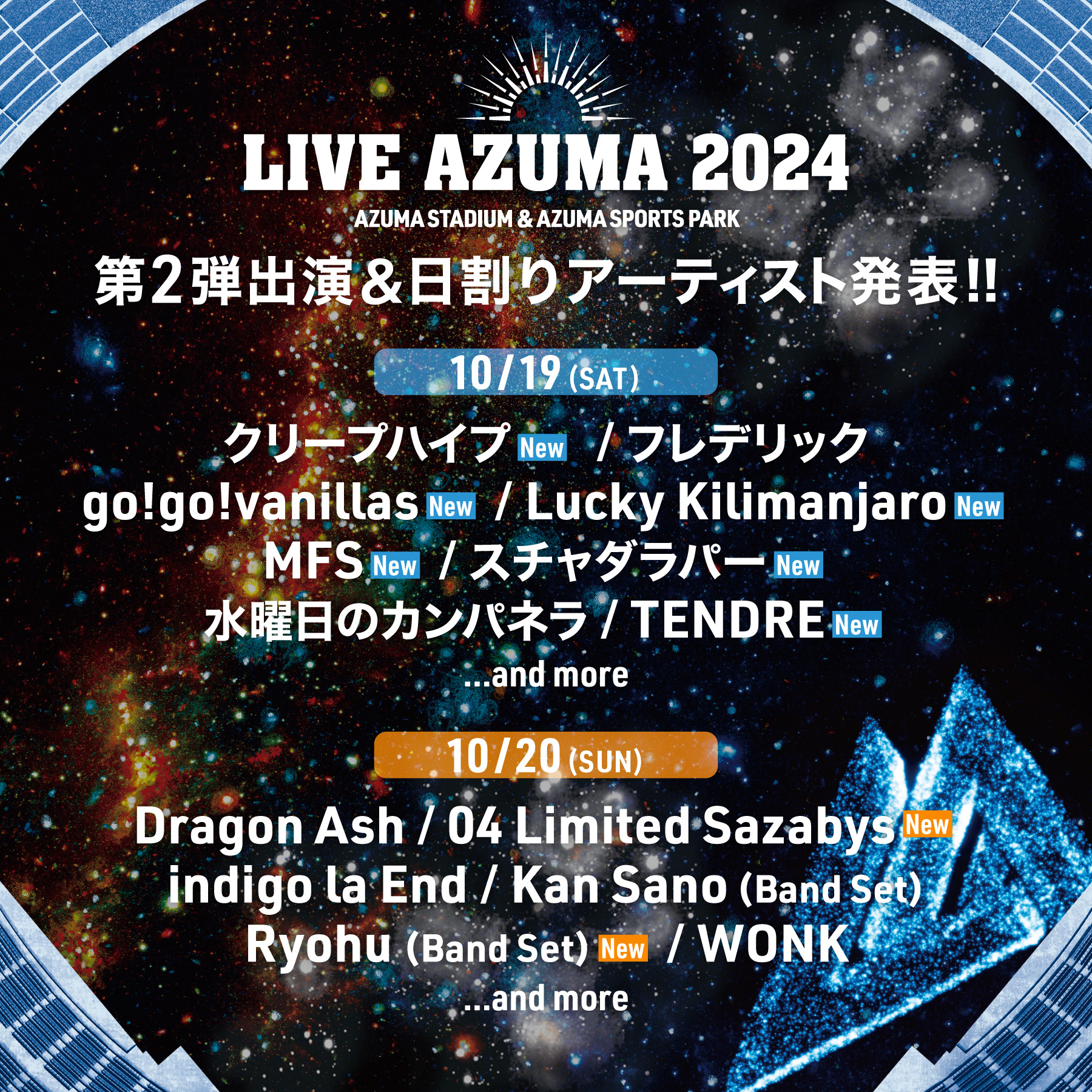 "LIVE AZUMA 2024" 出演決定！