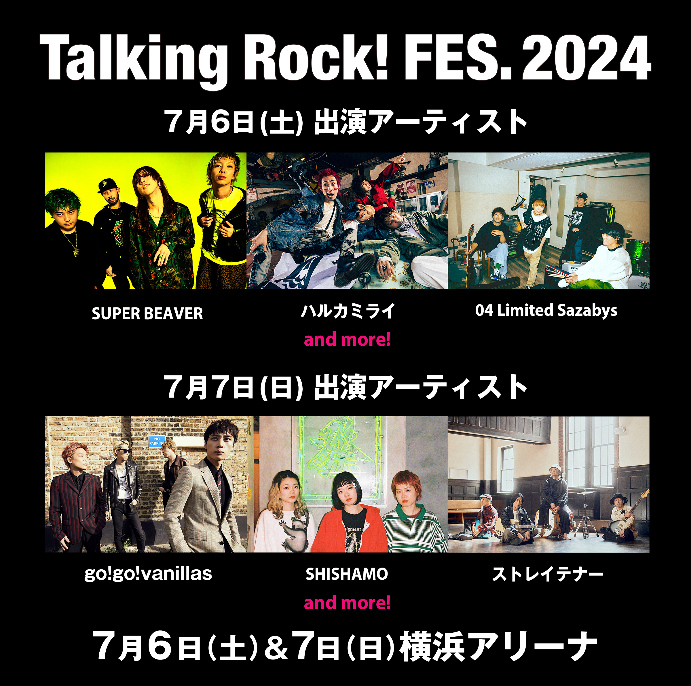 "Talking Rock! FES.2024" 出演決定！