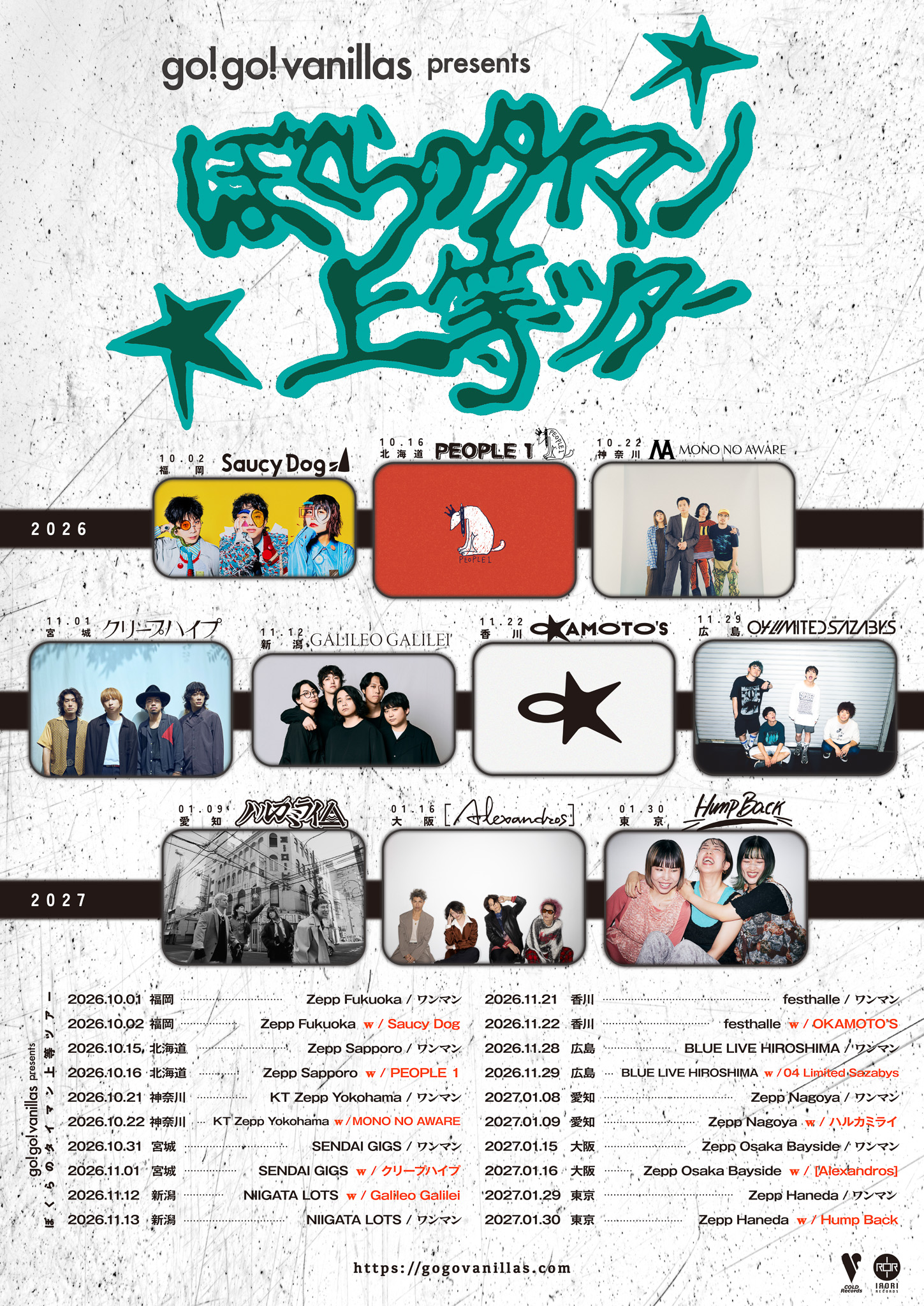 go!go!vanillas "ぼくらのタイマン上等ツアー" 出演決定！