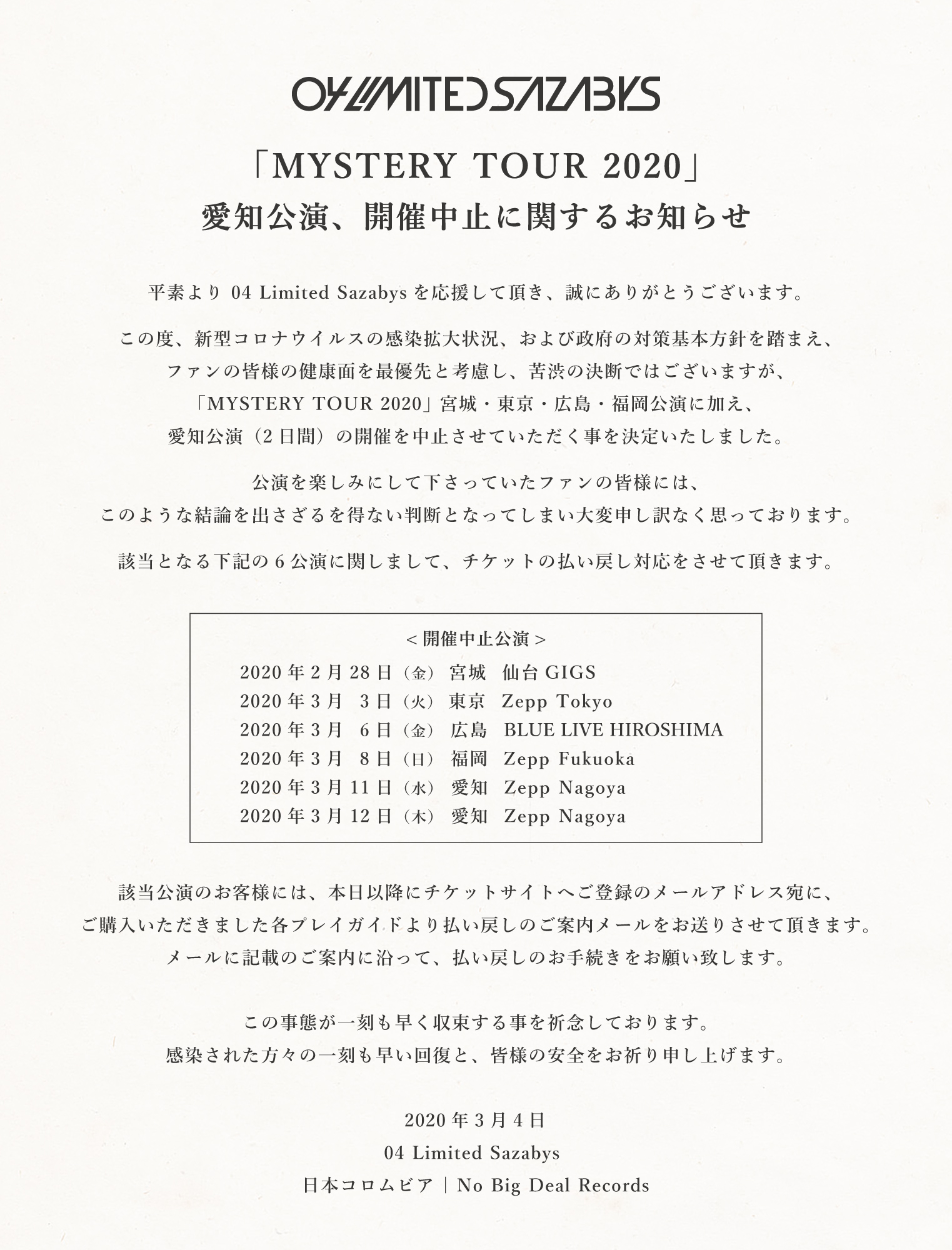 「MYSTERY TOUR 2020」愛知公演、開催中止に関するお知らせ