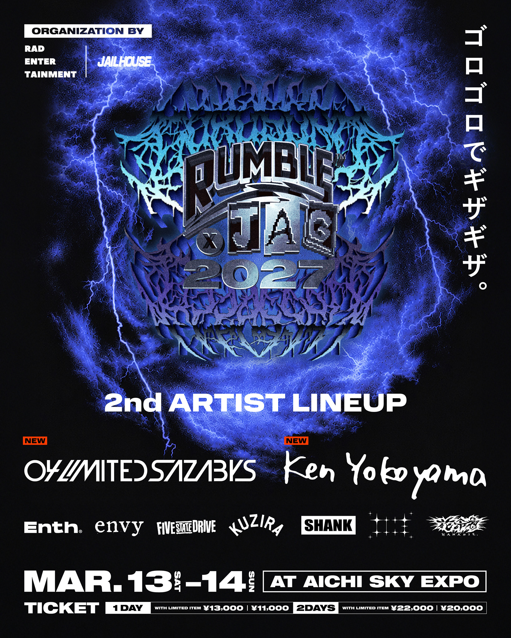"RUMBLE×JAG 2027" 出演決定！