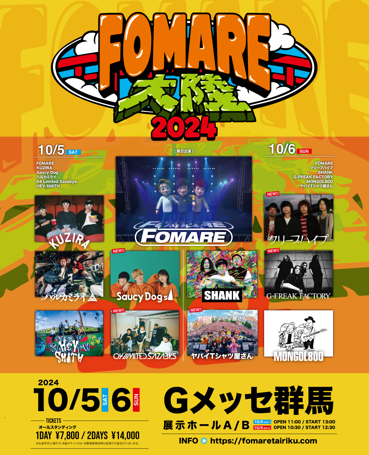 "FOMARE大陸" 出演決定！