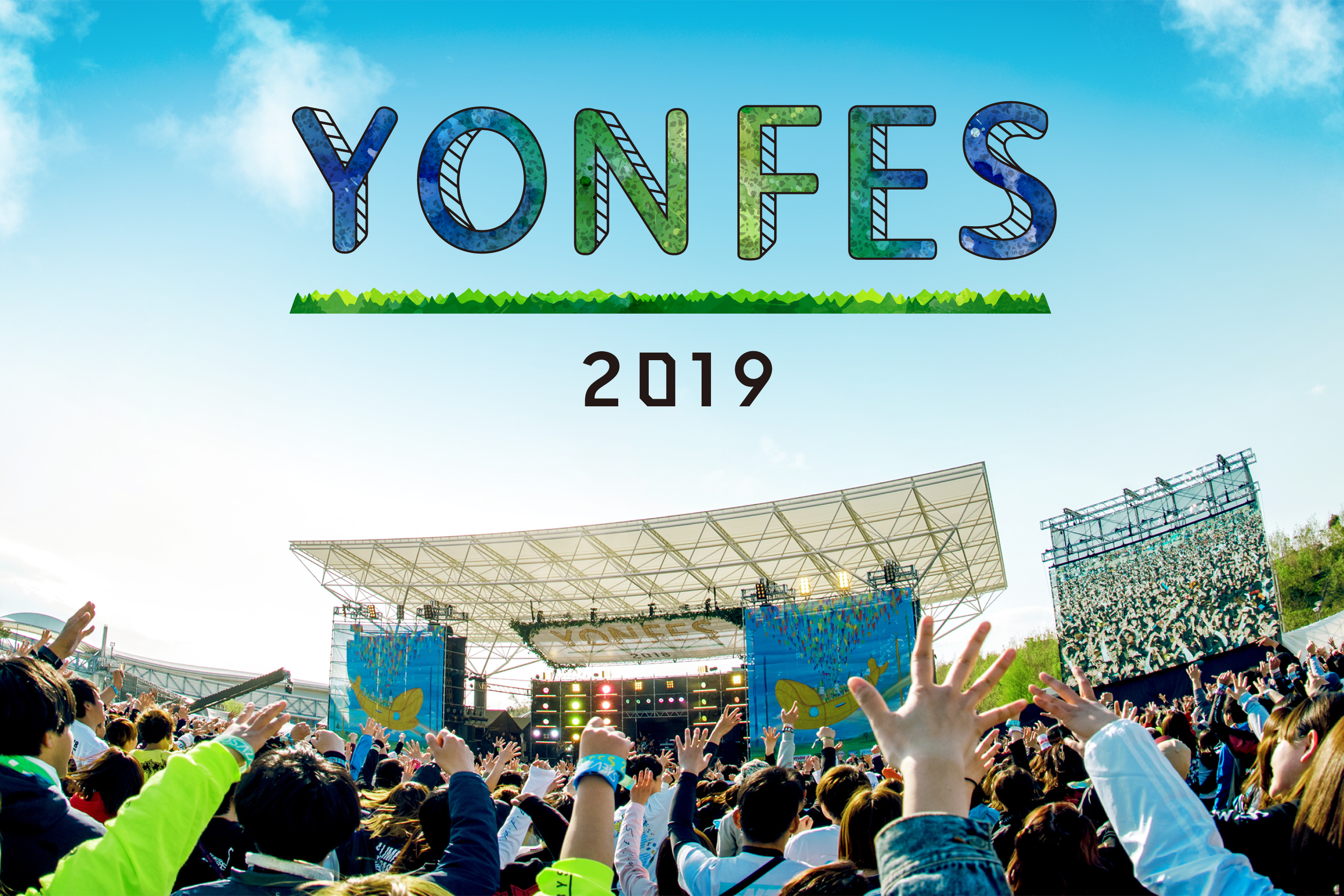 YON FES 2019  開催決定！