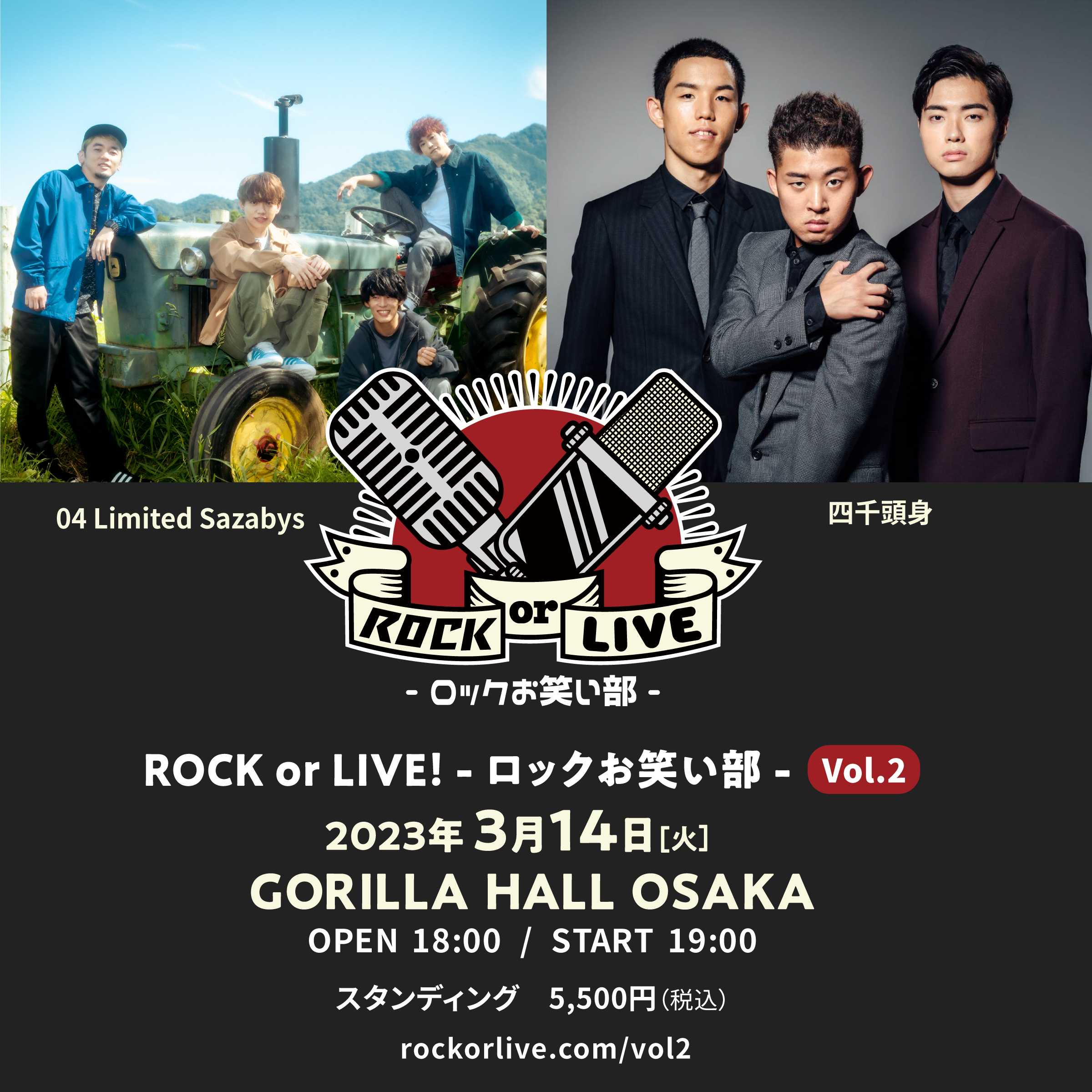 "ROCK or LIVE！- ロックお笑い部 - Vol.2" 出演決定！