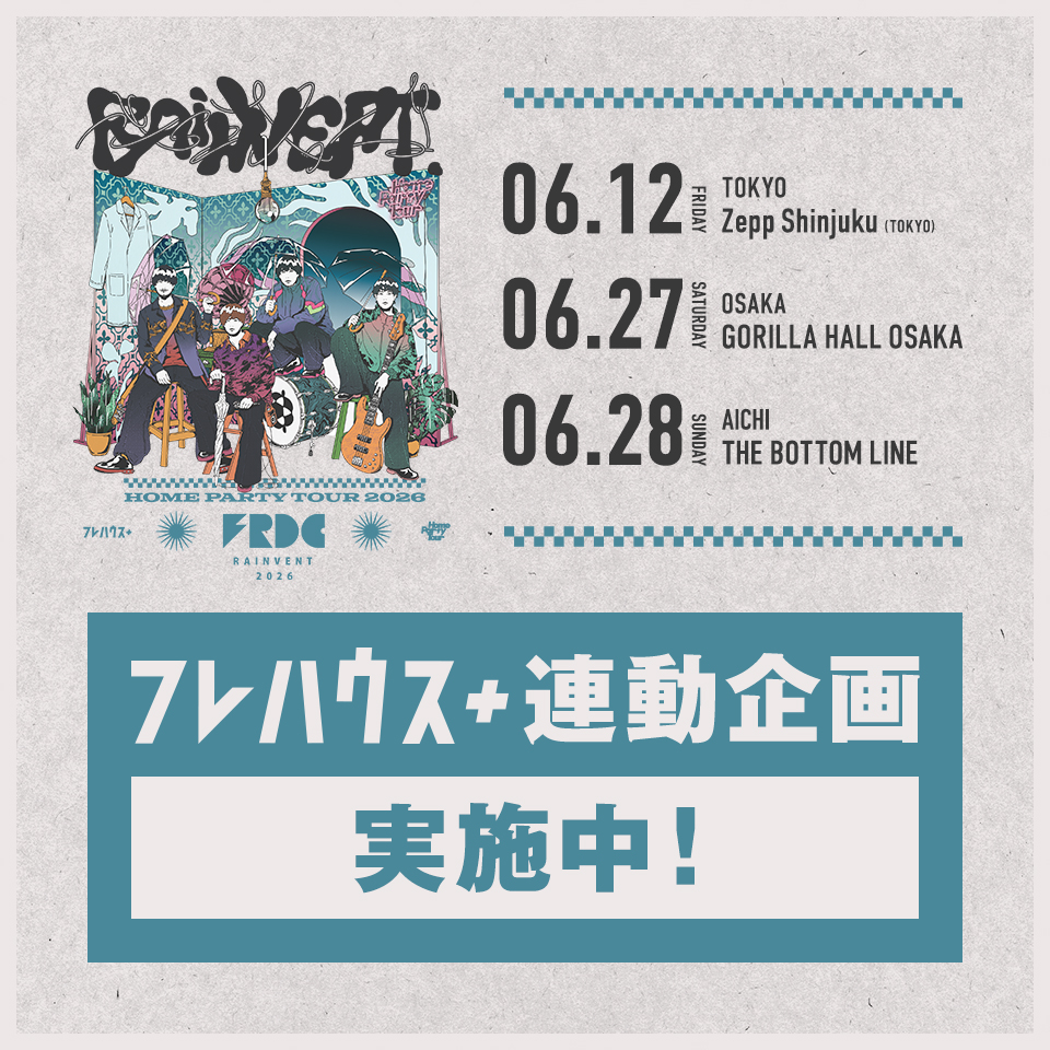 「Home Party Tour 2026」連動企画