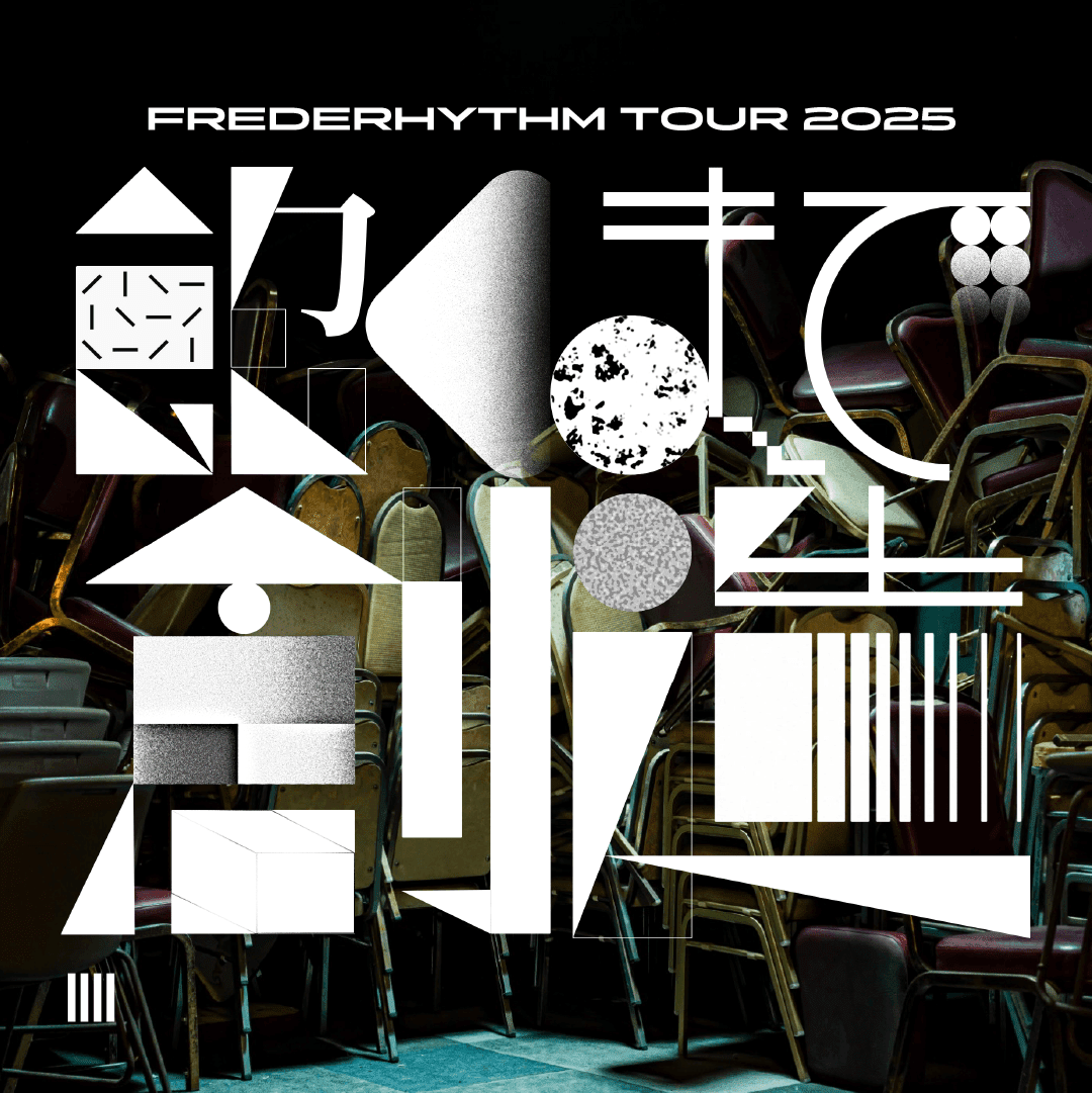 [ノーマル]FREDERHYTHM TOUR 2025(2025.08.25～)