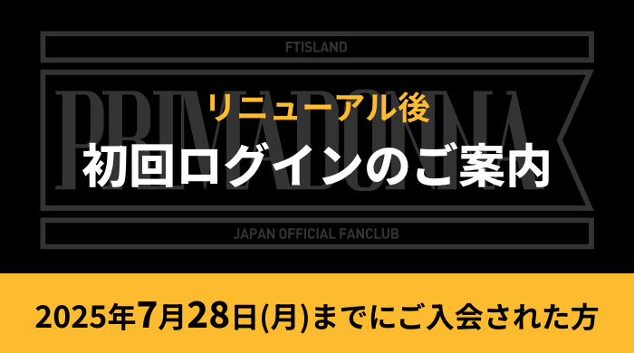 初回ログインのご案内