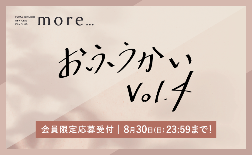 おふうかい Vol.4