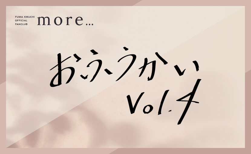 おふうかい Vol.4