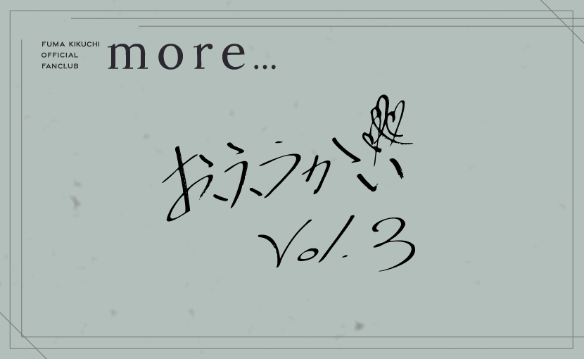 おふうかい Vol.3