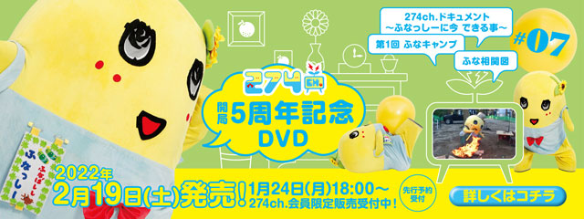 5周年記念DVD_07