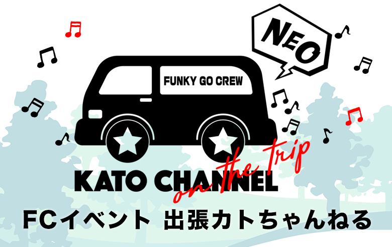 KATO CHANNEL