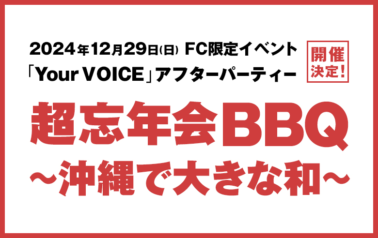 沖縄FCイベント