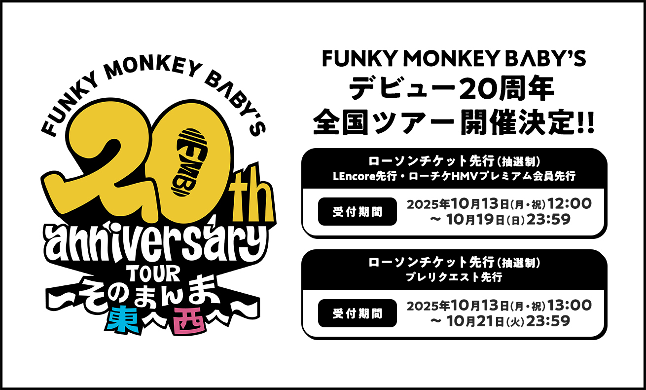 20thツアー