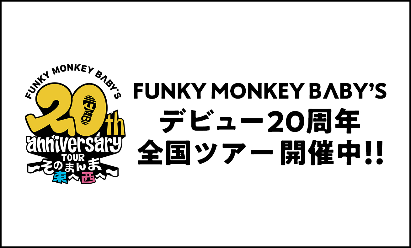 20thツアー(通常)