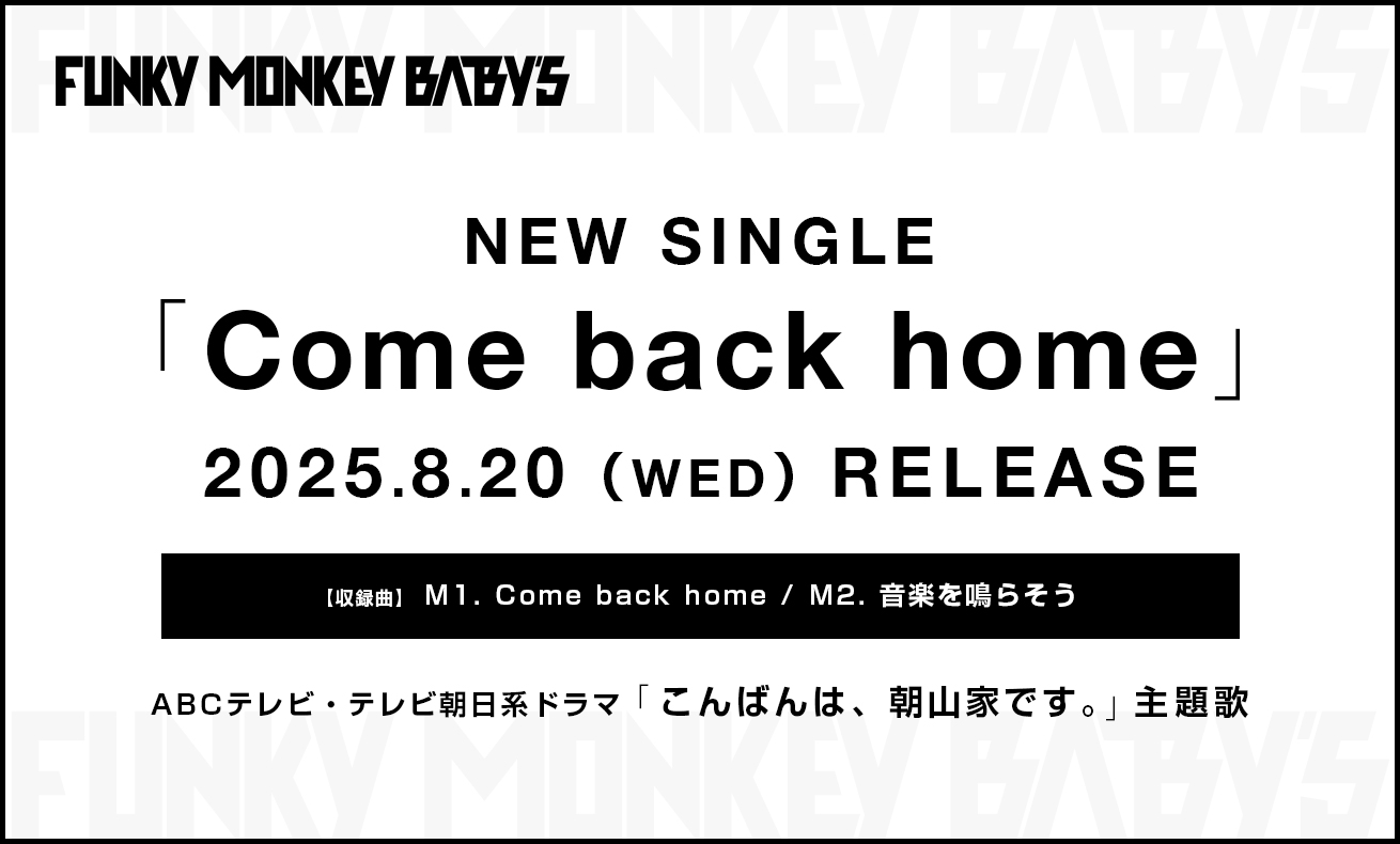 シングル「Come back home」