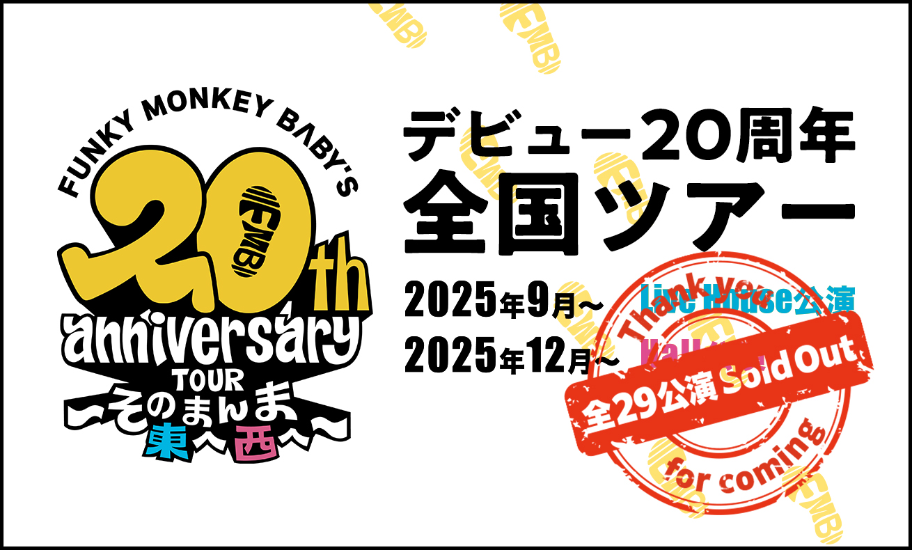 20thツアー(完走)