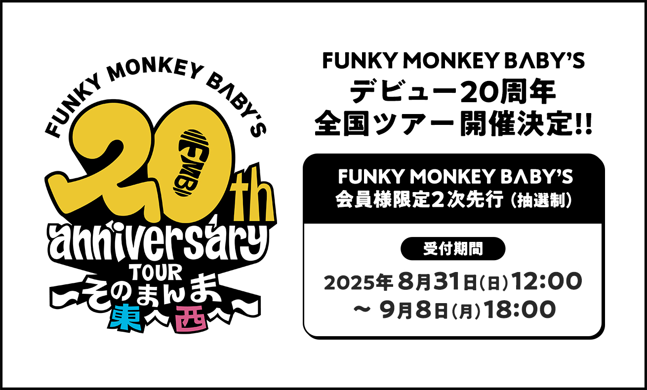 20thツアー