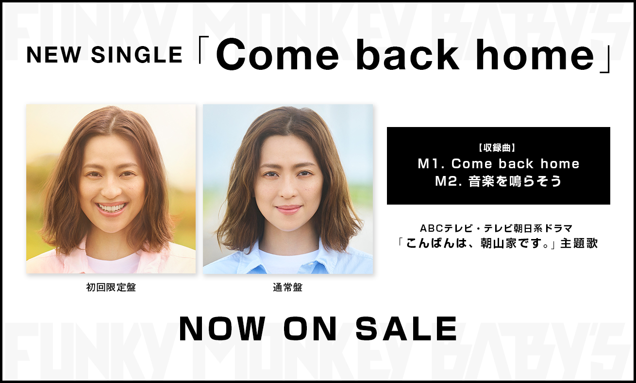 シングル「Come back home」