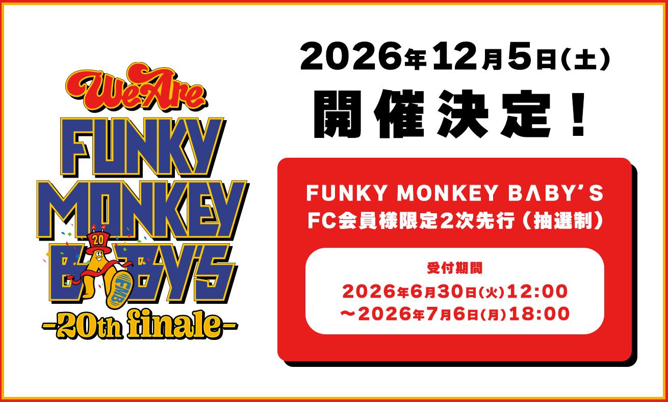 WE ARE FMB2026（FC会員限定2次先行）