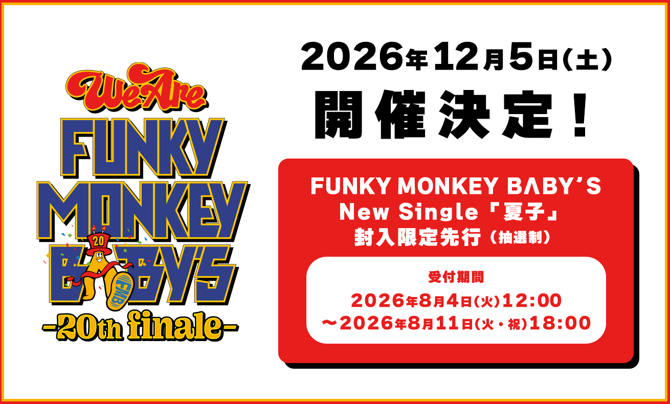 WE ARE FMB2026（ソロFC先行）
