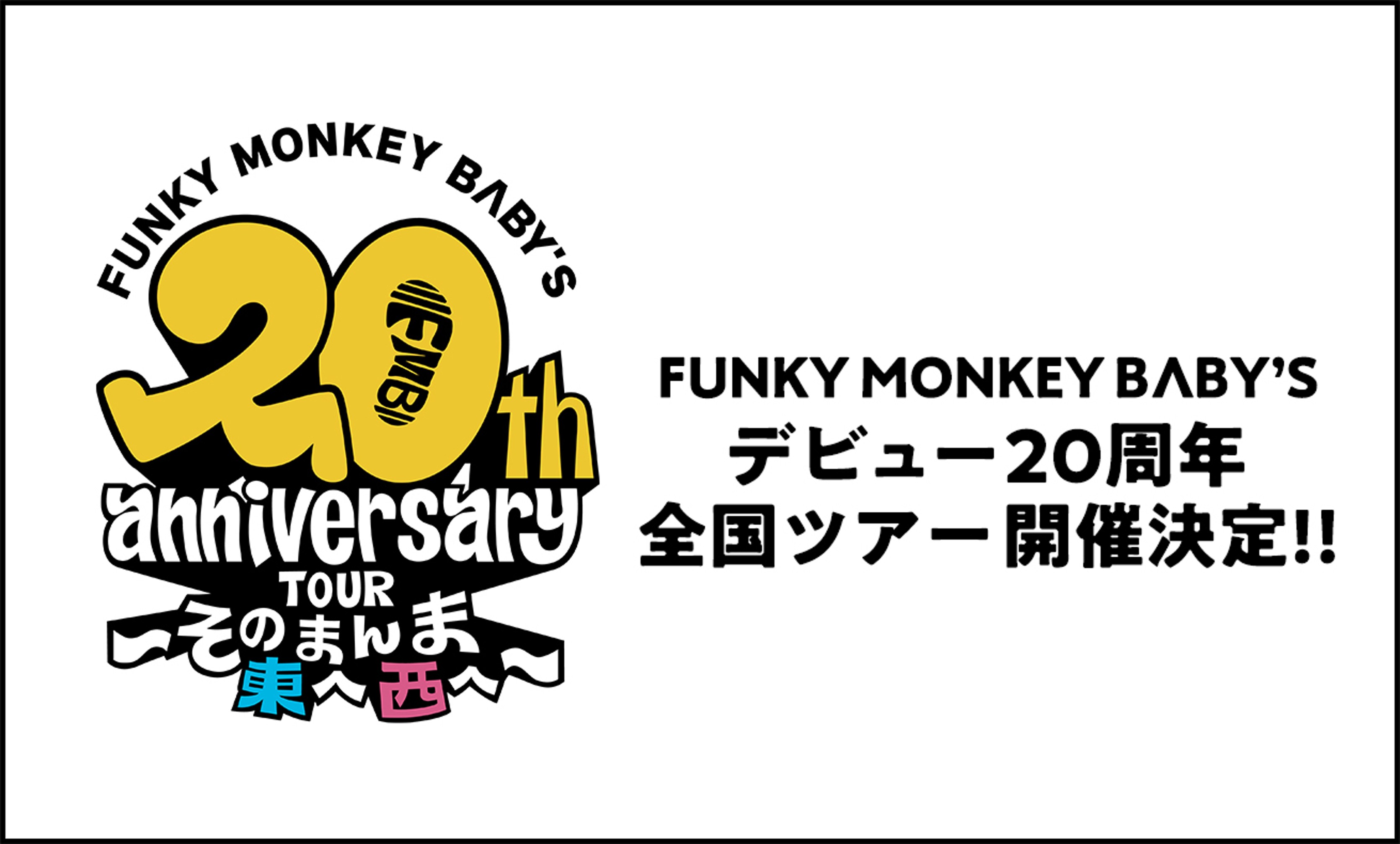 20thツアー