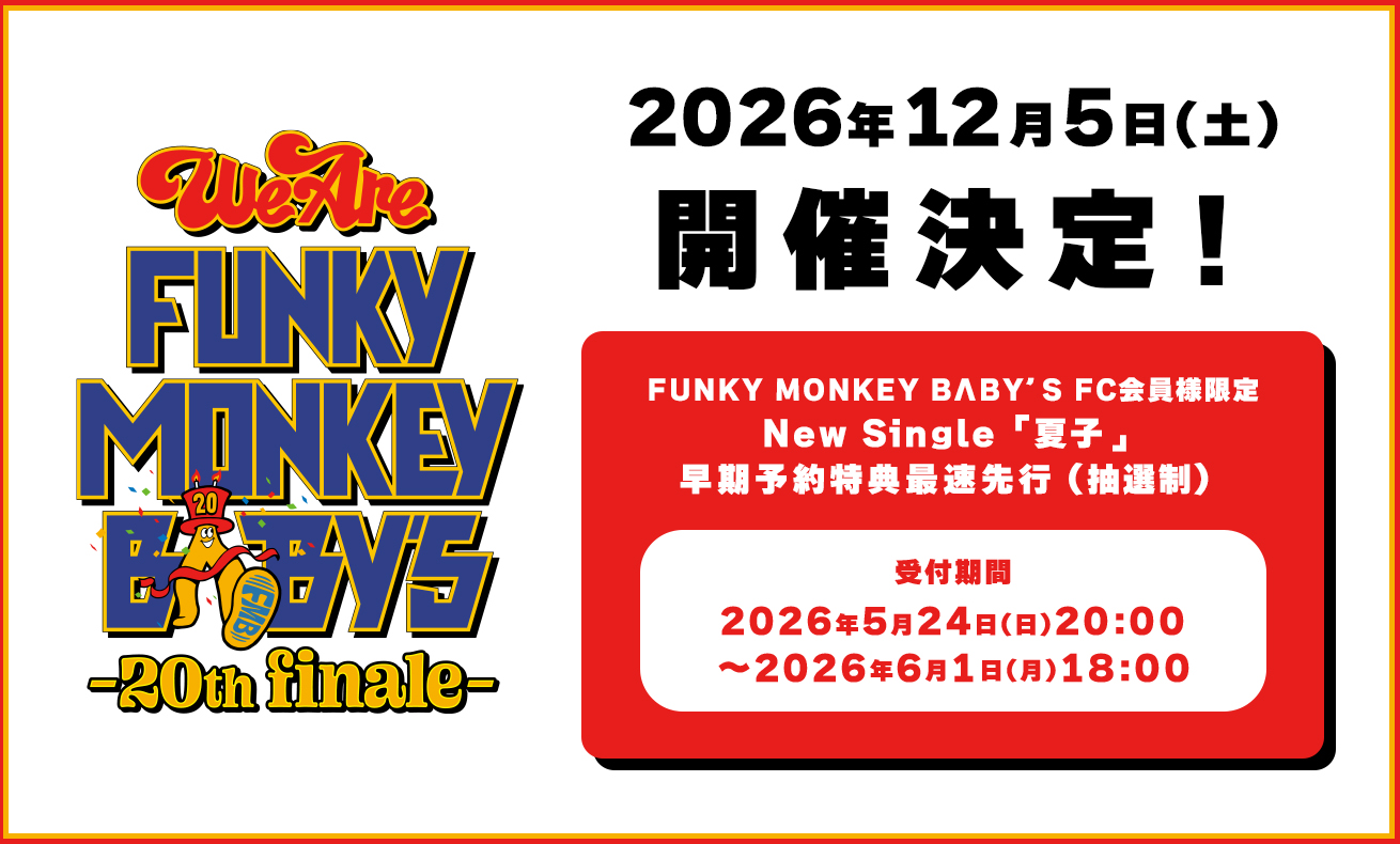 WE ARE FMB2026（FC会員限定早期予約特典最速先行）